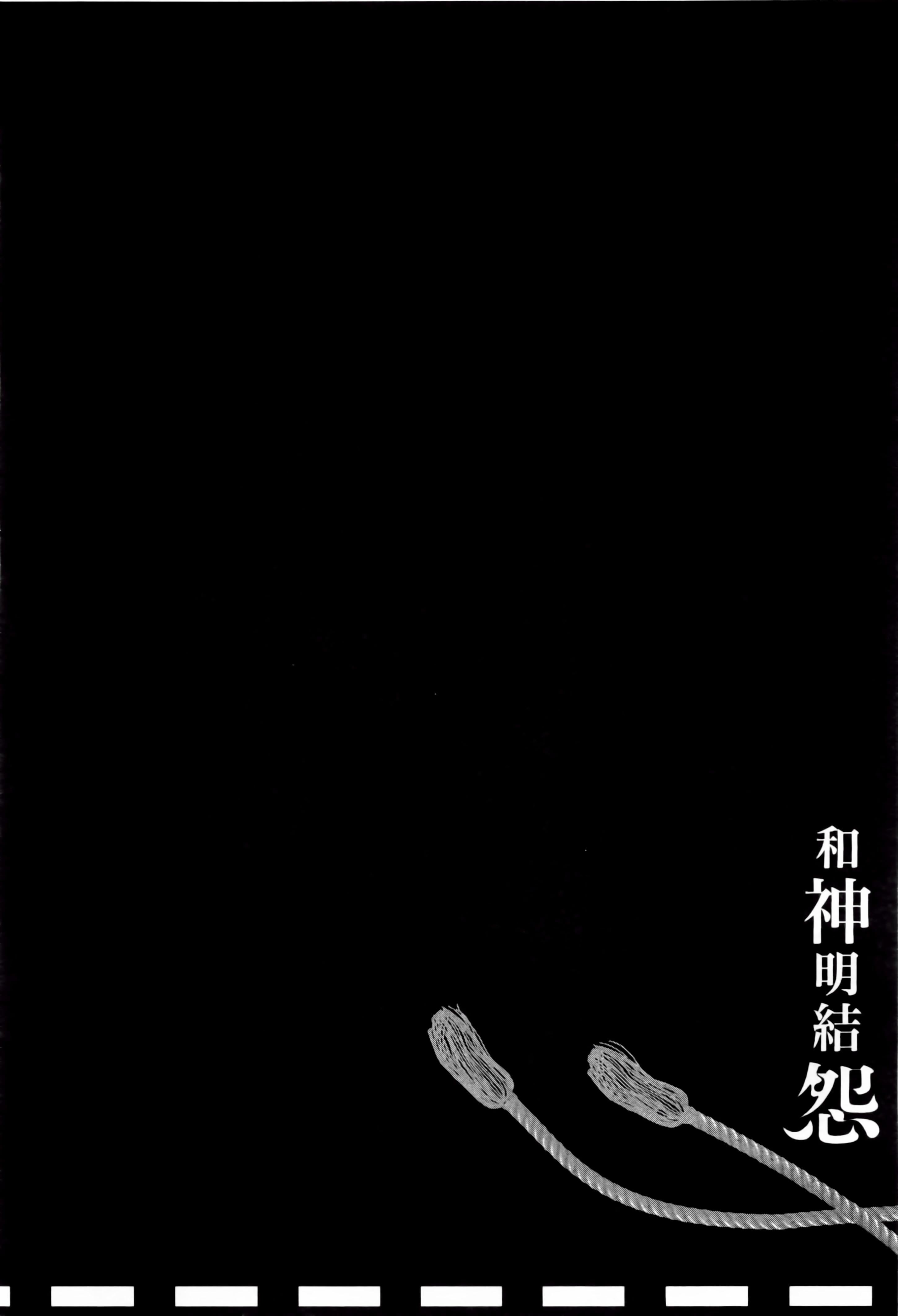 和神明結怨和神明結怨2