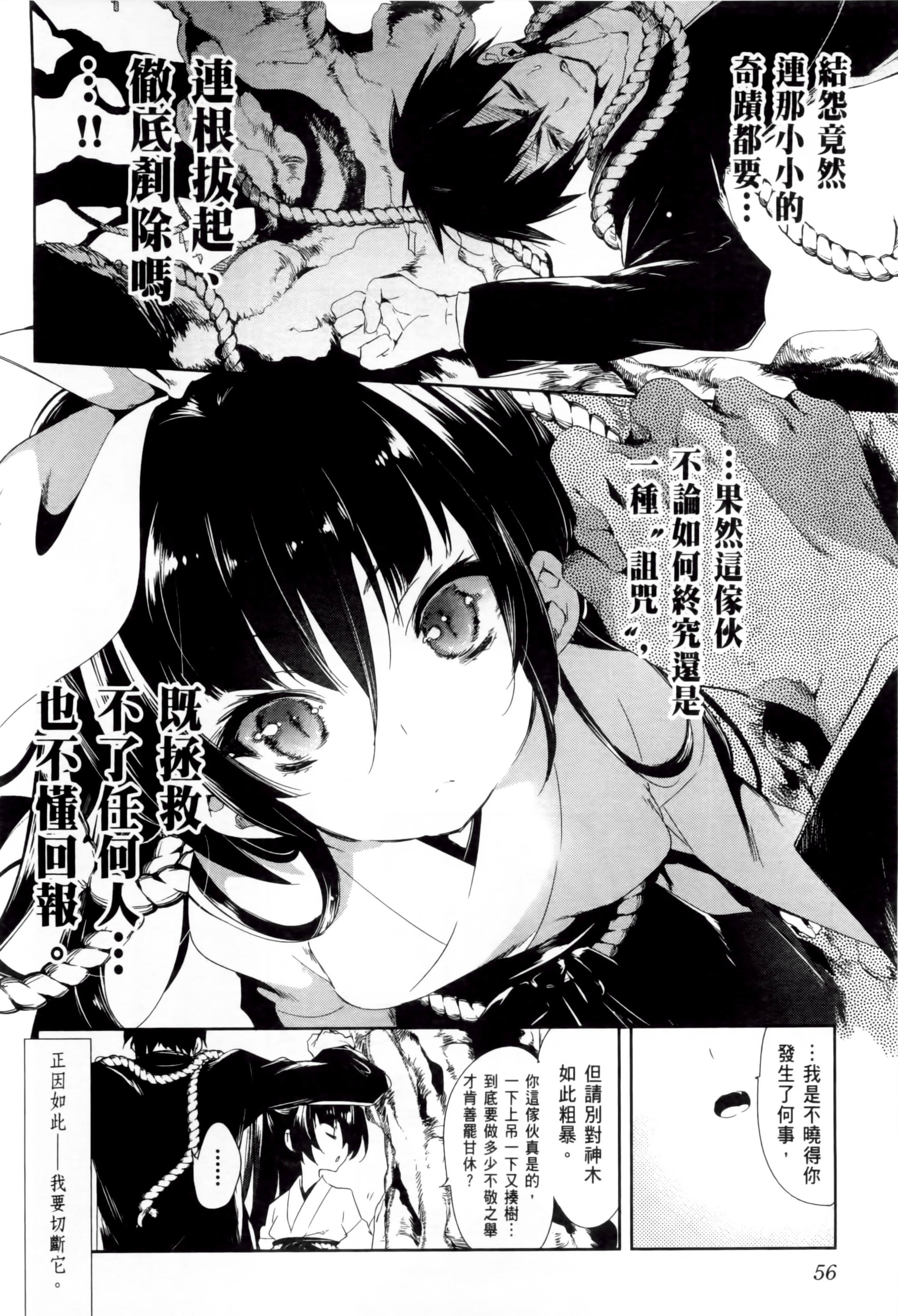 和神明結怨和神明結怨2