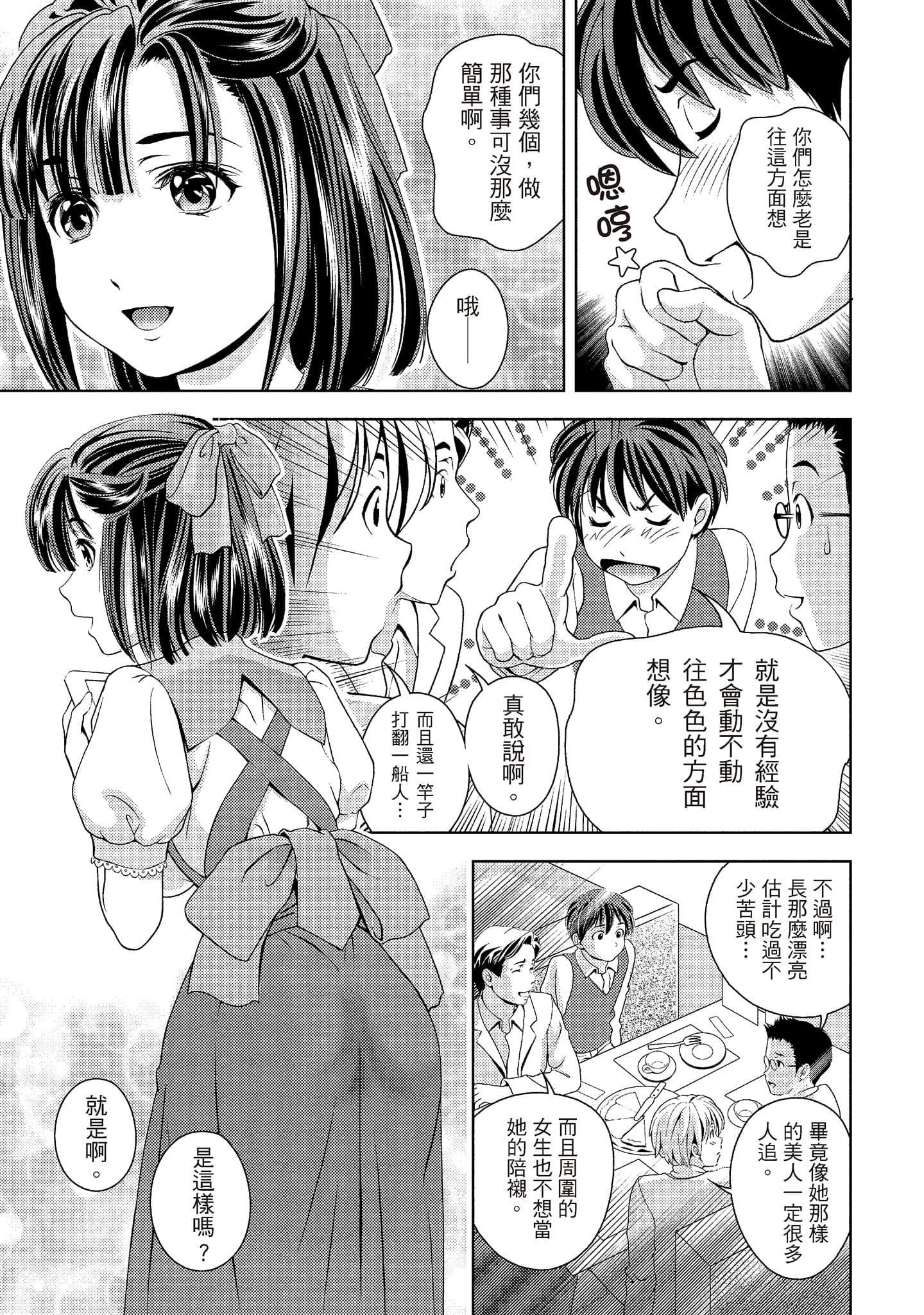 [朝森瑞季]いやらしはずかし。[中国翻訳][朝森瑞季]いやらしはずかし。[中国翻訳]