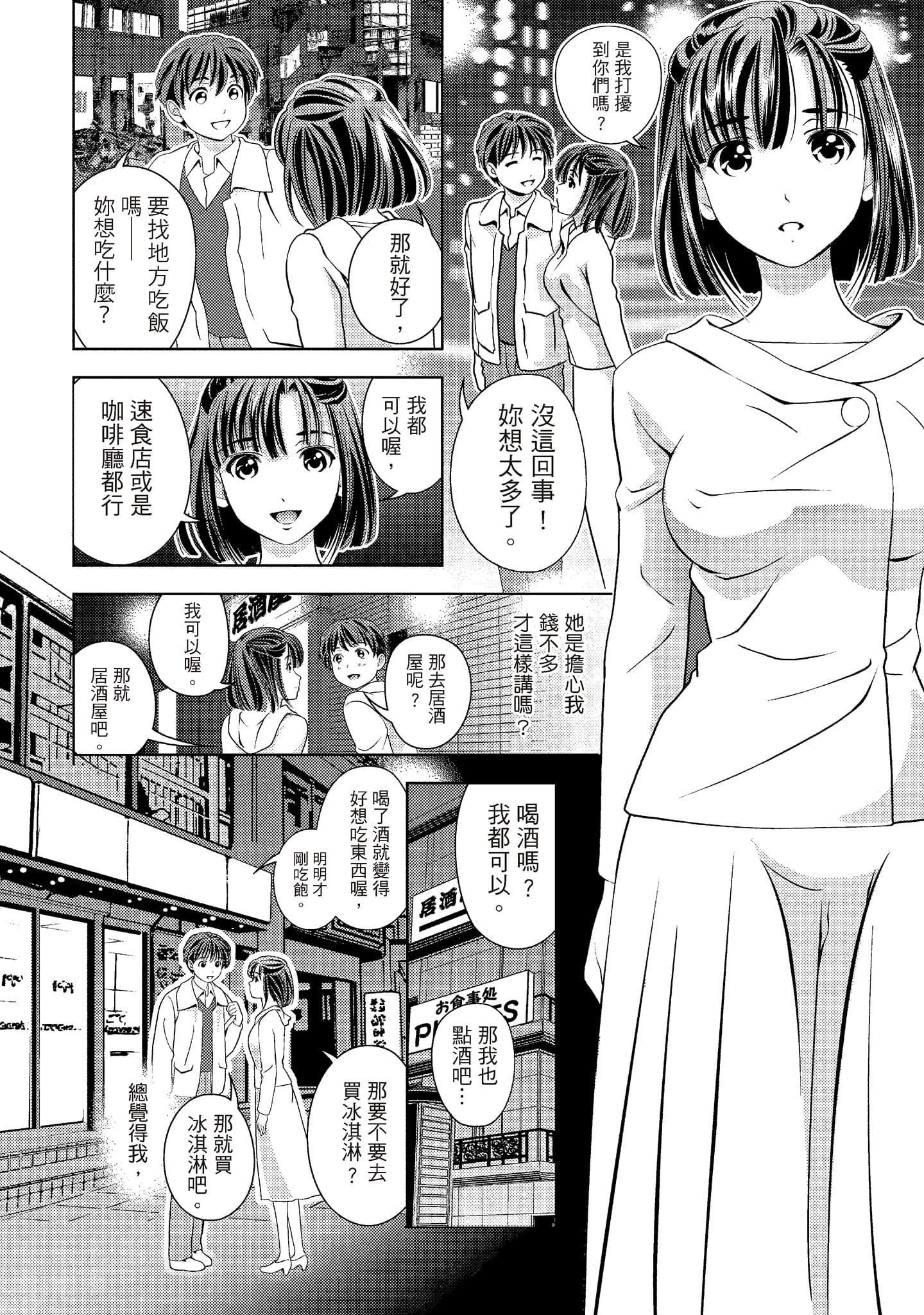 [朝森瑞季]いやらしはずかし。[中国翻訳][朝森瑞季]いやらしはずかし。[中国翻訳]