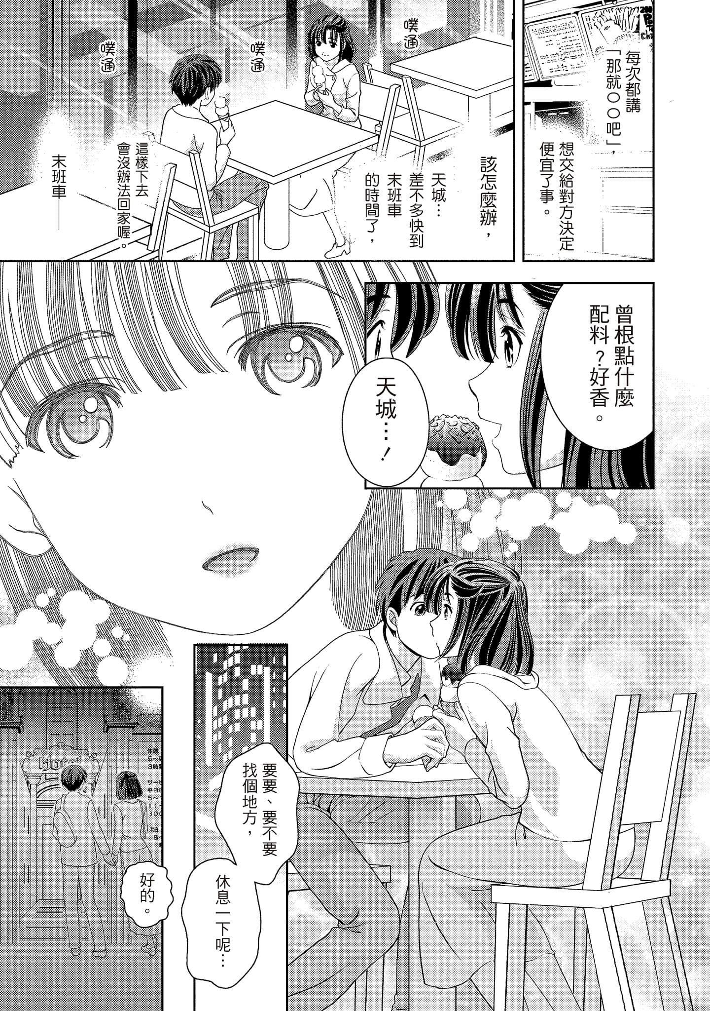[朝森瑞季]いやらしはずかし。[中国翻訳][朝森瑞季]いやらしはずかし。[中国翻訳]