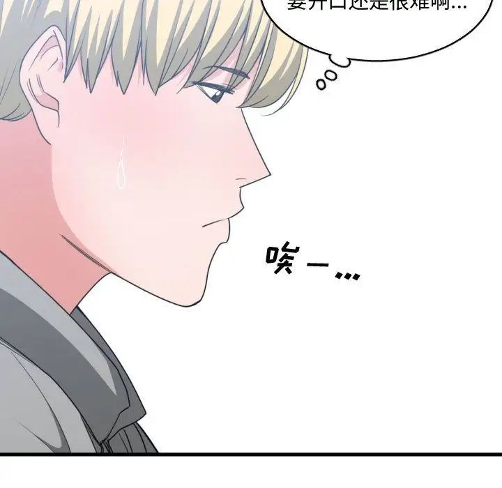 有什麼了不起的!第39話