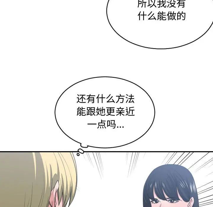 有什麼了不起的!第39話