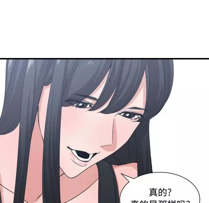 有什麼了不起的!第39話