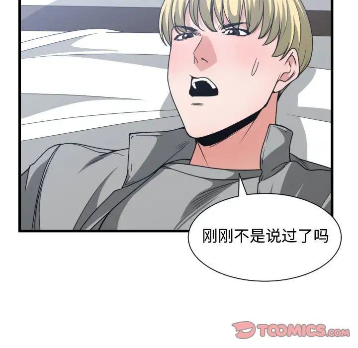 有什麼了不起的!第39話