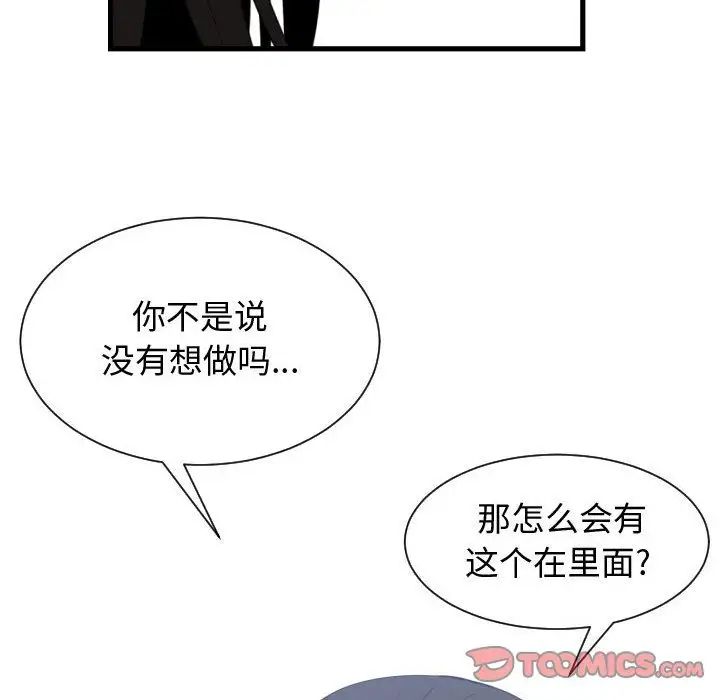 有什麼了不起的!第39話