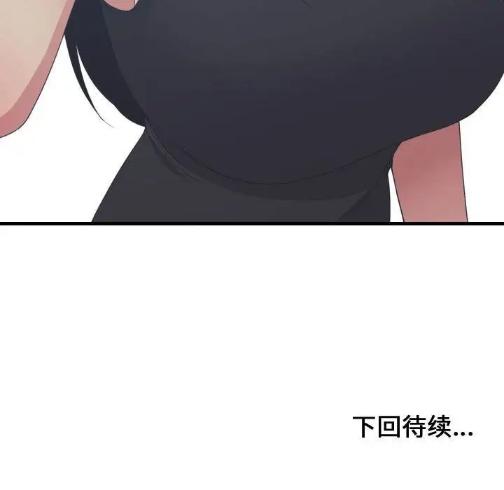 有什麼了不起的!第39話