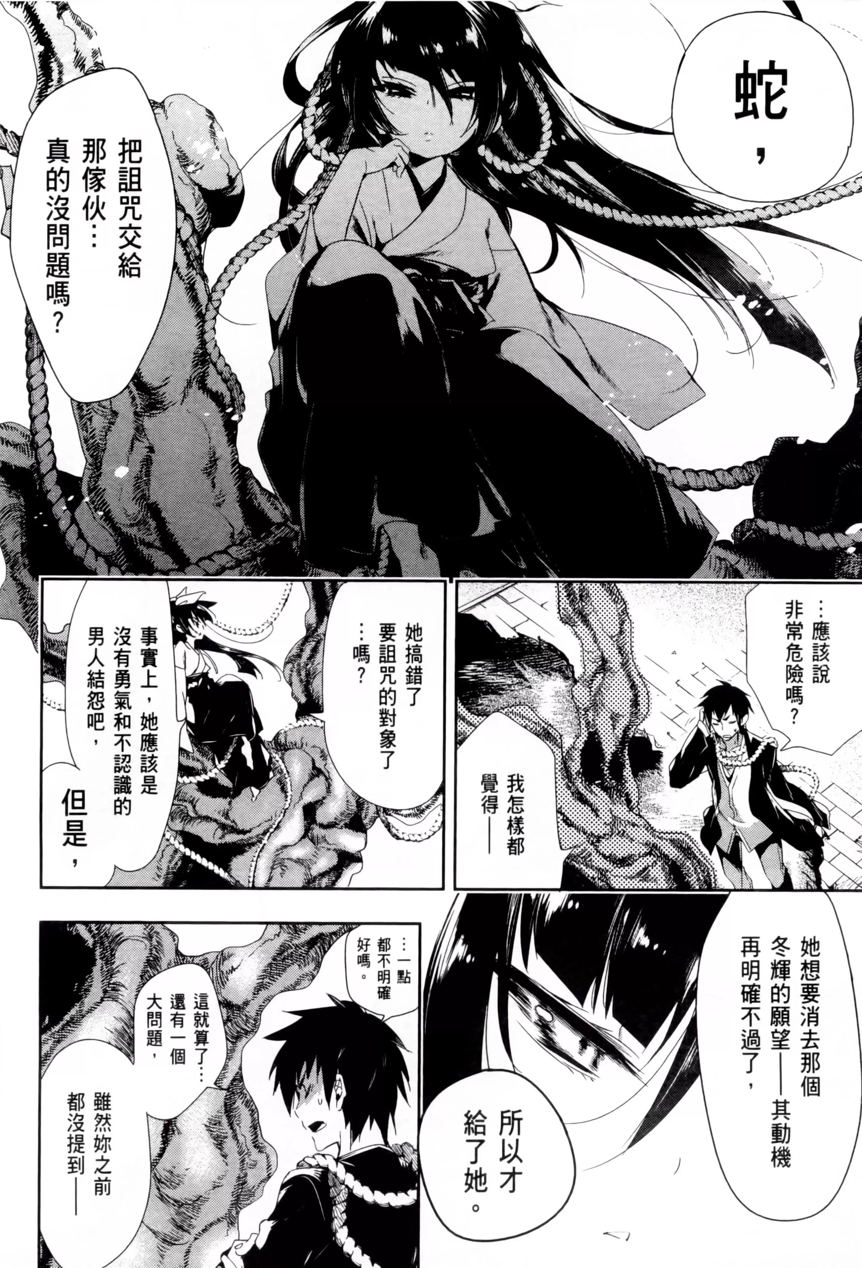 和神明結怨和神明結怨2
