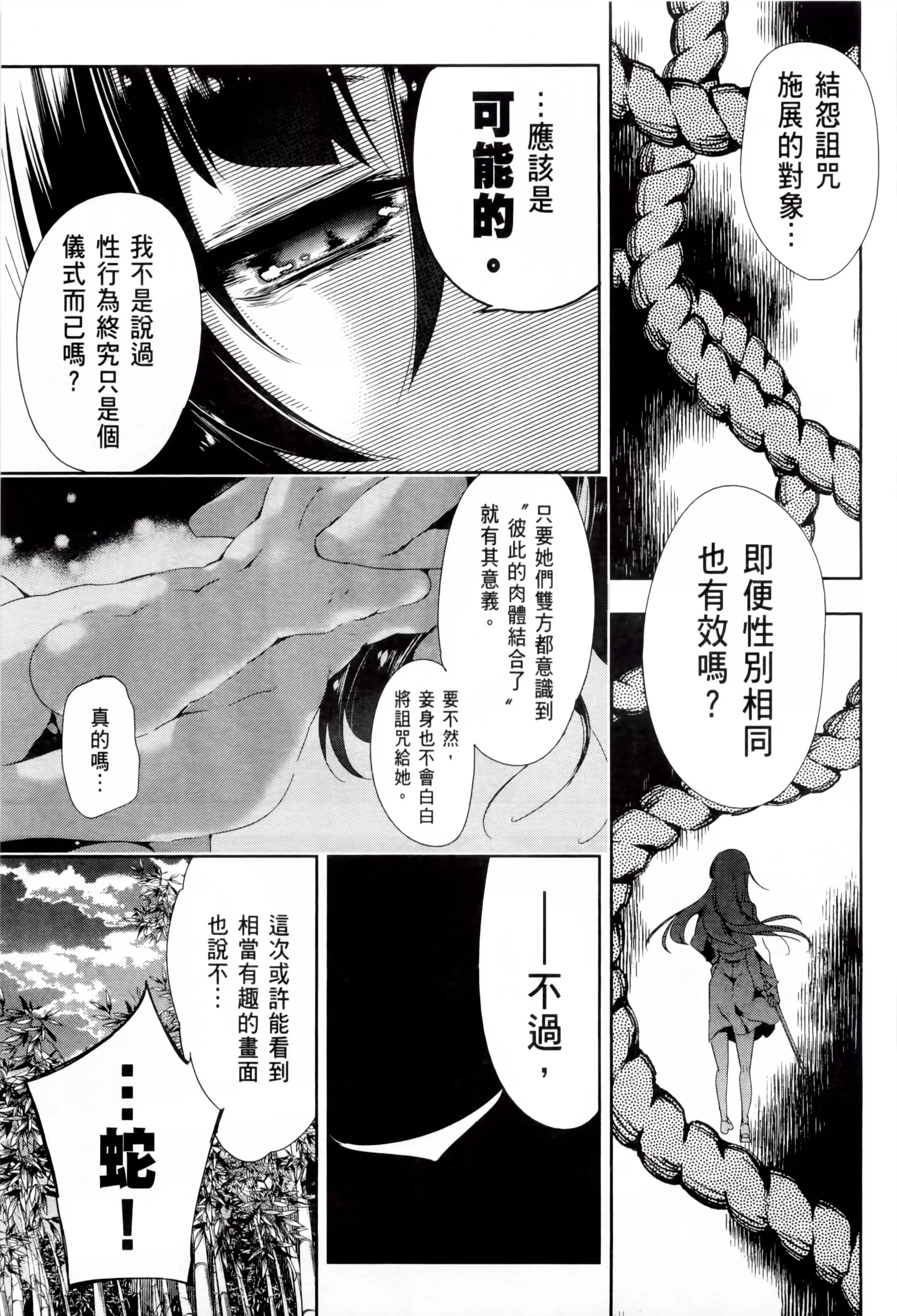 和神明結怨和神明結怨2