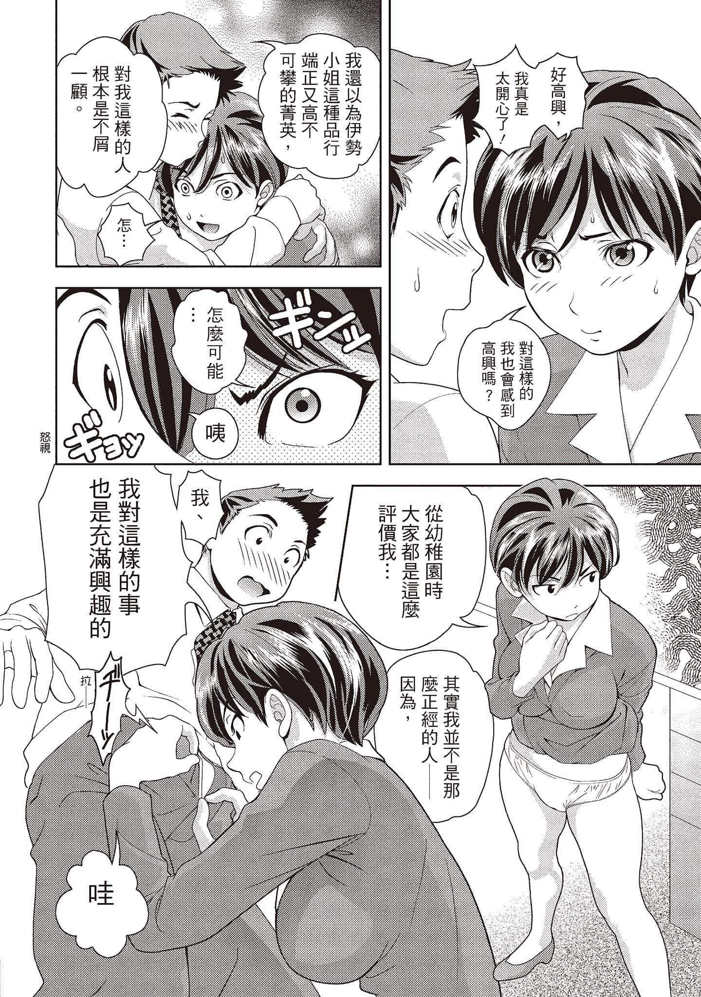 [朝森瑞季]いやらしはずかし。[中国翻訳][朝森瑞季]いやらしはずかし。[中国翻訳]
