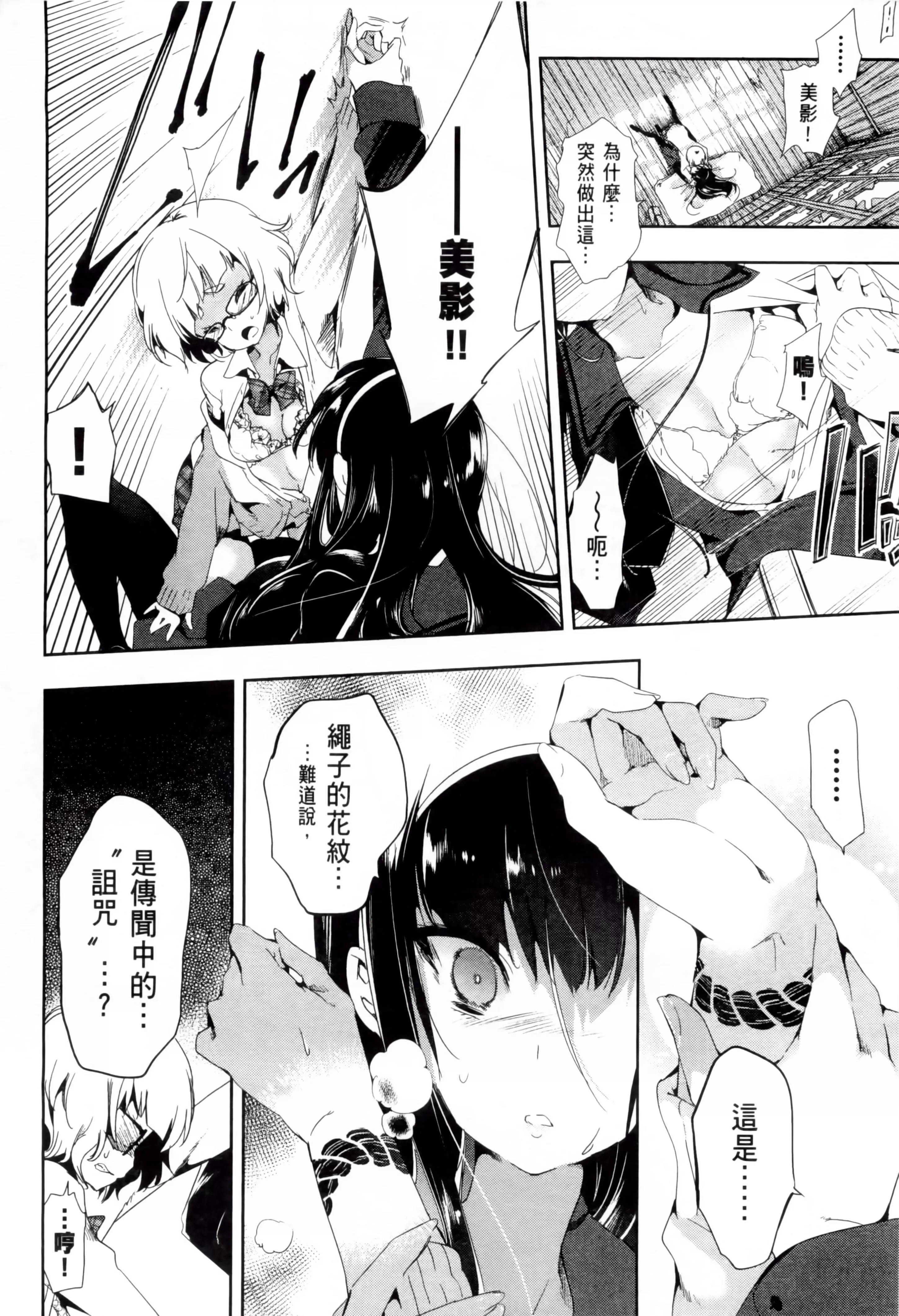 和神明結怨和神明結怨2