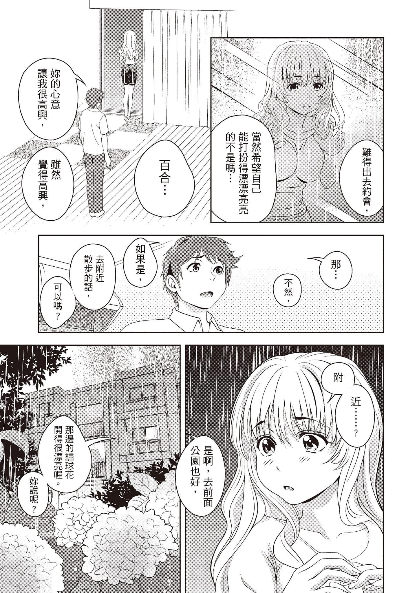[朝森瑞季]いやらしはずかし。[中国翻訳][朝森瑞季]いやらしはずかし。[中国翻訳]