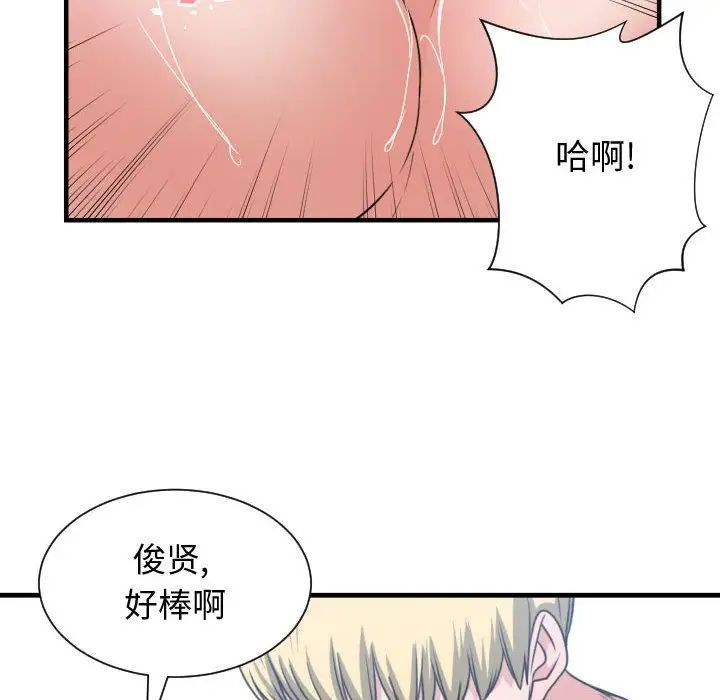 有什麼了不起的!第40話
