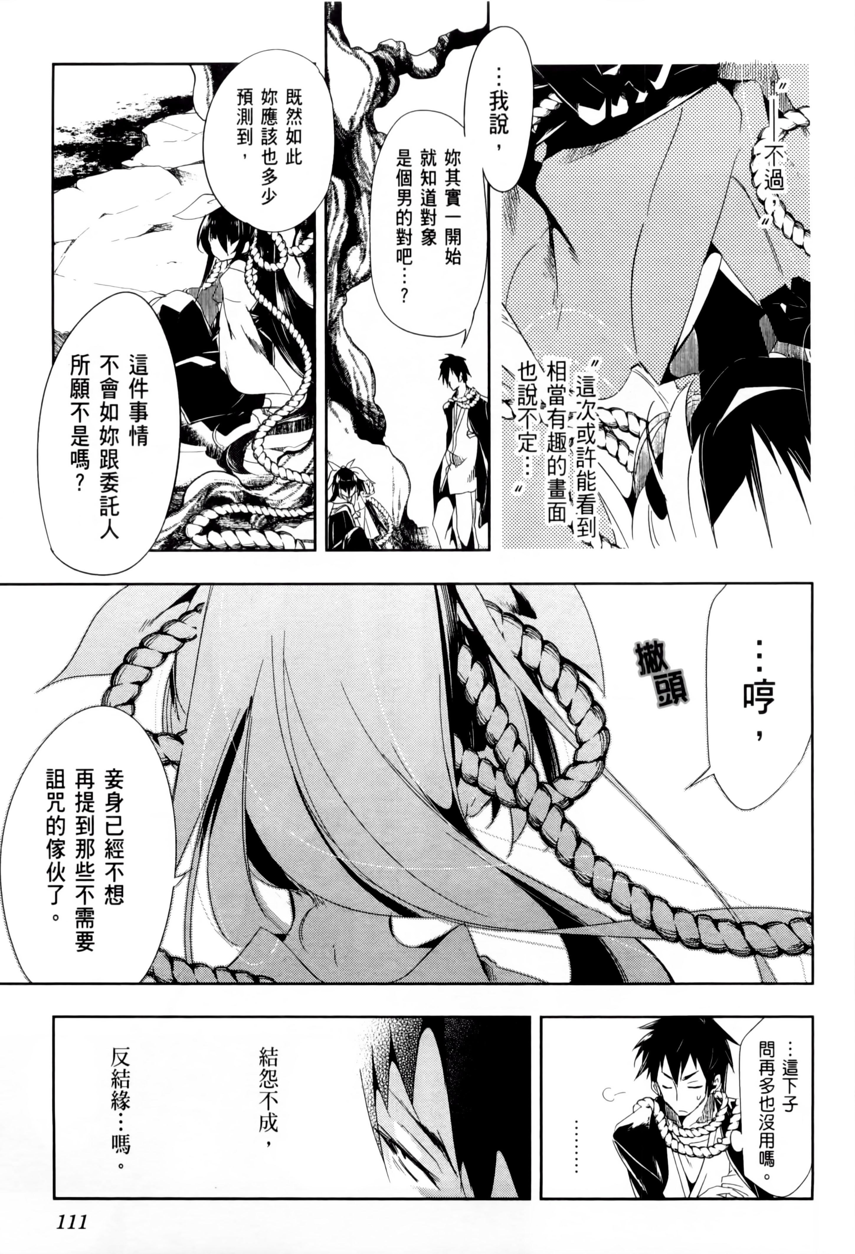 和神明结怨和神明结怨2