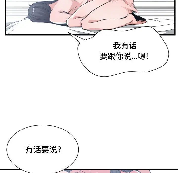 有什麼了不起的!第40話