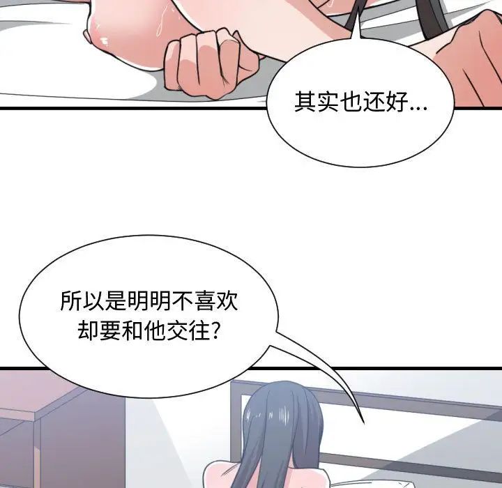 有什麼了不起的!第41話