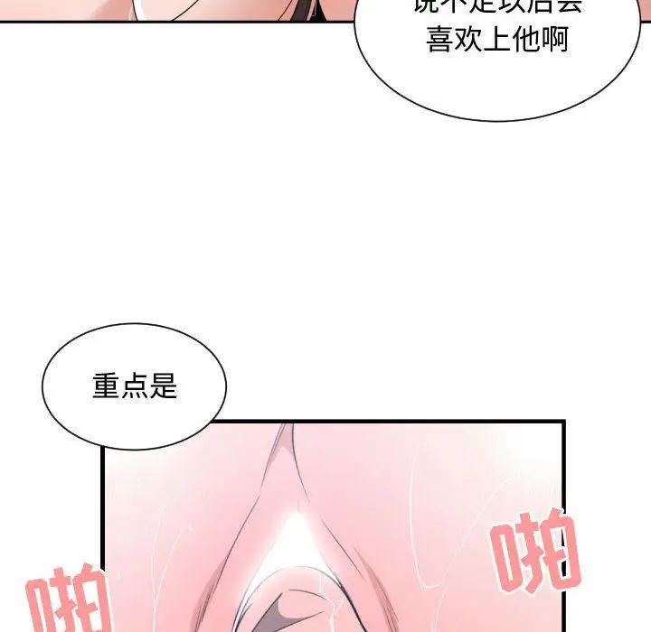 有什麼了不起的!第41話