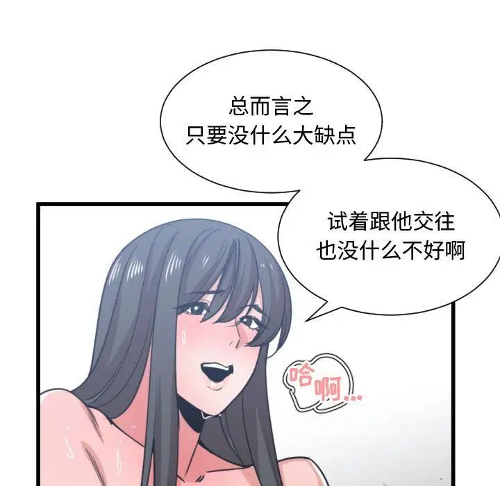 有什麼了不起的!第41話