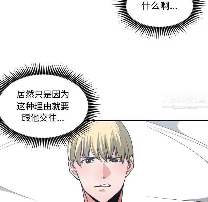 有什麼了不起的!第41話