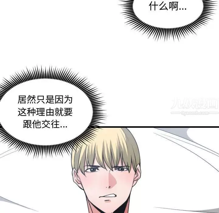 有什麼了不起的!第41話
