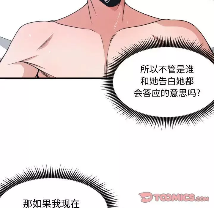 有什麼了不起的!第41話