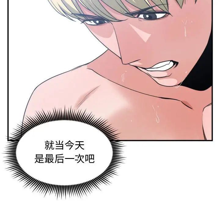有什麼了不起的!第41話