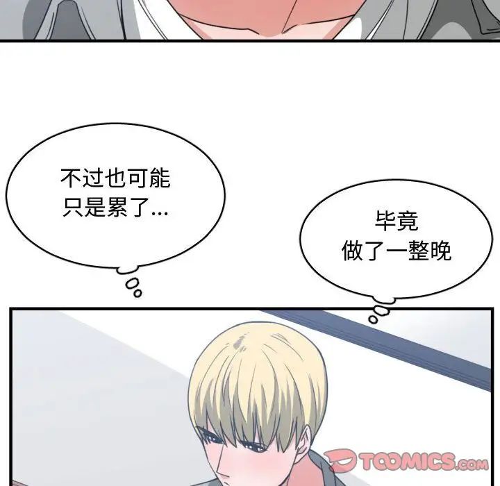 有什麼了不起的!第42話