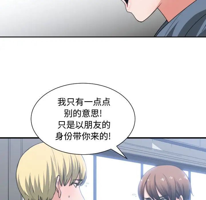 有什麼了不起的!第42話