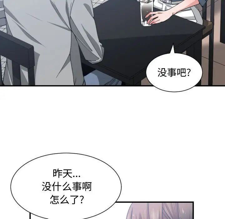 有什麼了不起的!第42話