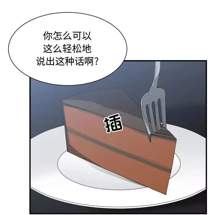 有什麼了不起的!第42話