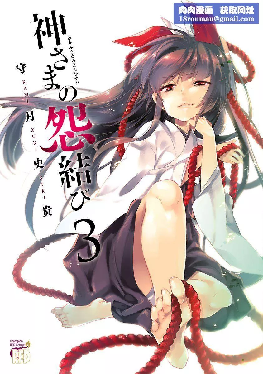 和神明結怨和神明結怨3