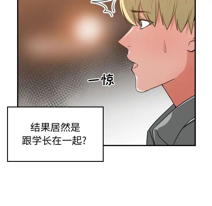 有什麼了不起的!第43話