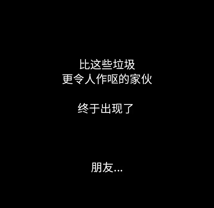 肉体第10话