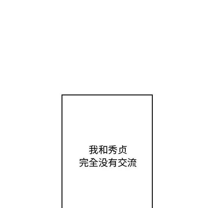 有什麼了不起的!第44話