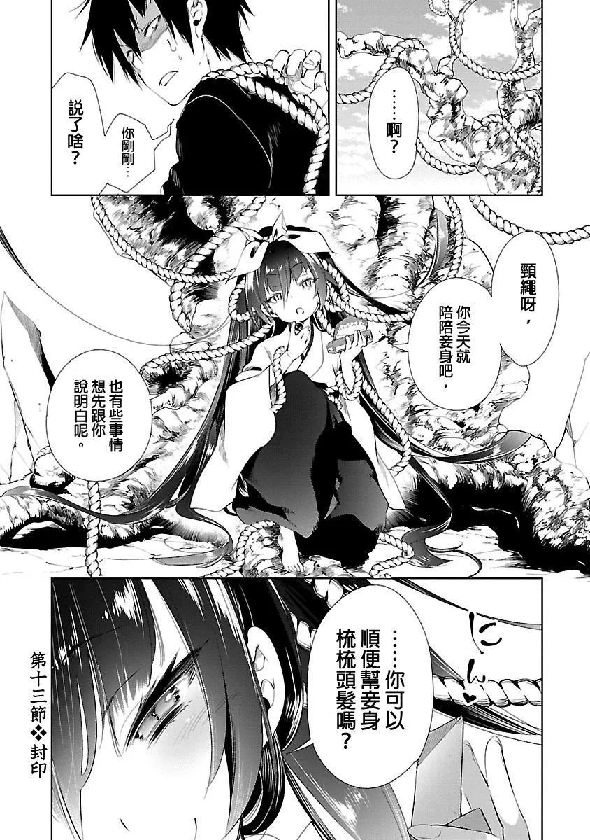 和神明結怨和神明結怨3