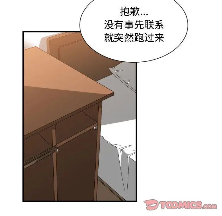 有什麼了不起的!第44話