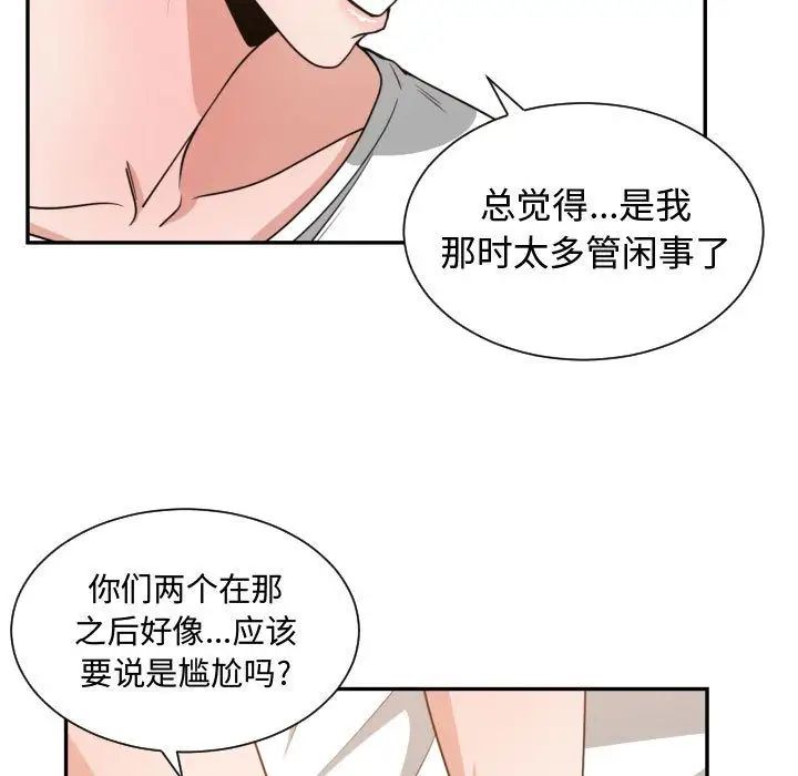 有什麼了不起的!第44話
