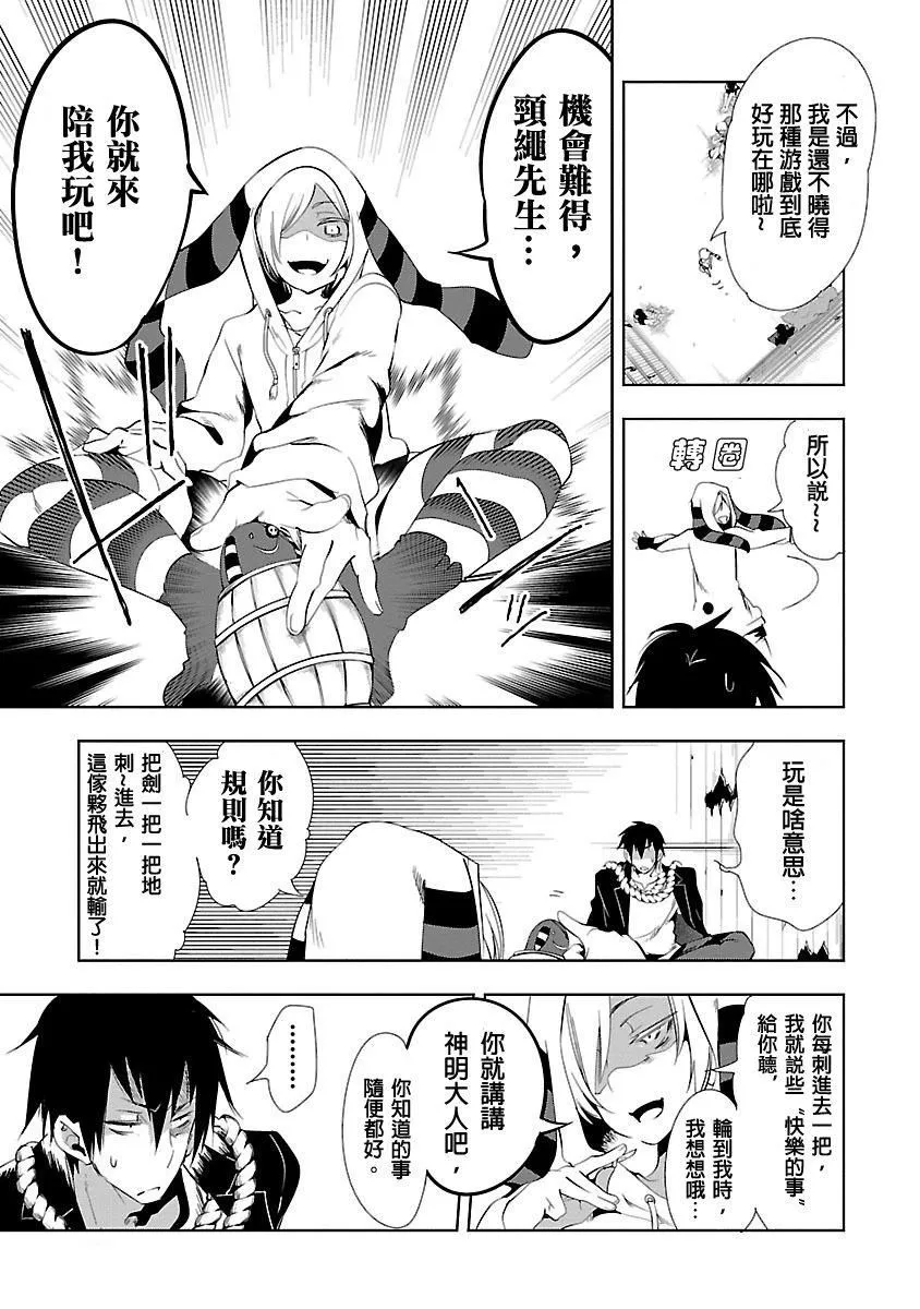 和神明結怨和神明結怨3