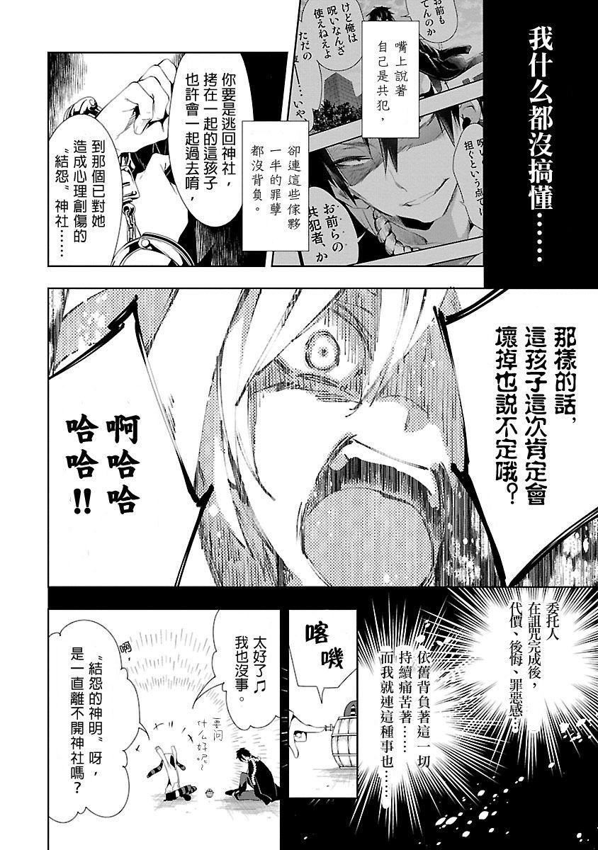 和神明結怨和神明結怨3
