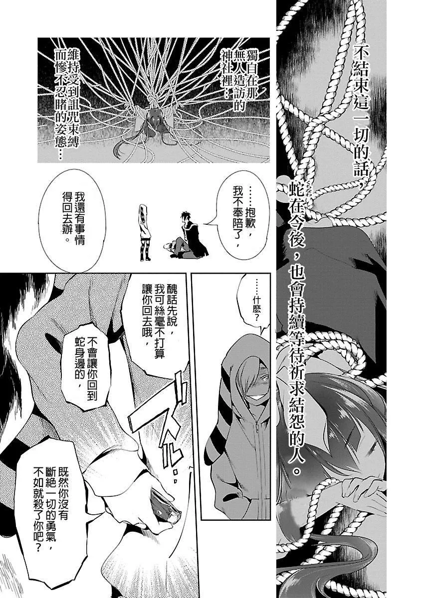 和神明結怨和神明結怨3