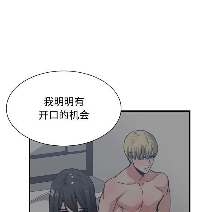 有什麼了不起的!第44話