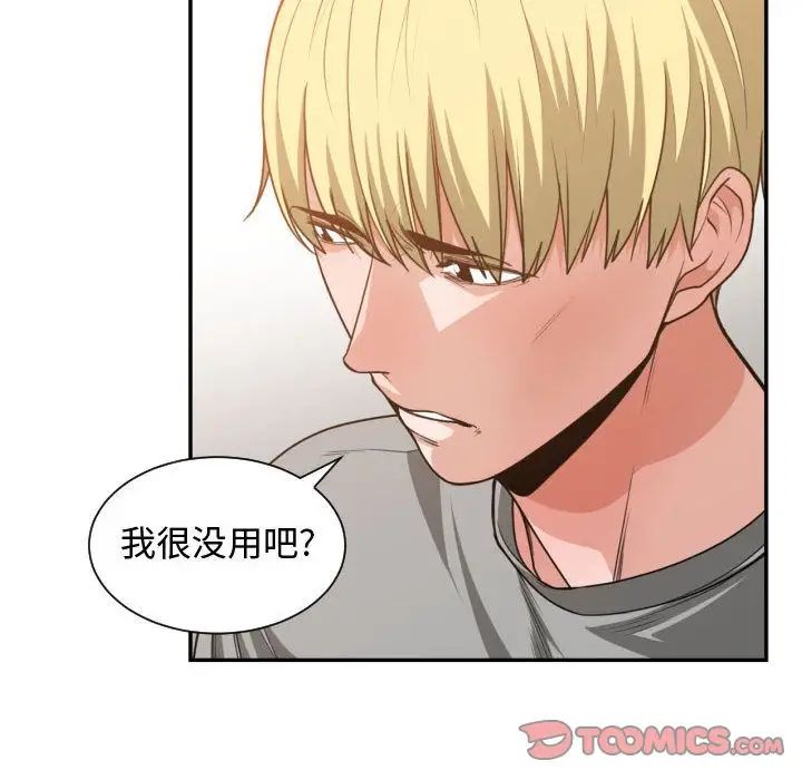 有什么了不起的!第44话