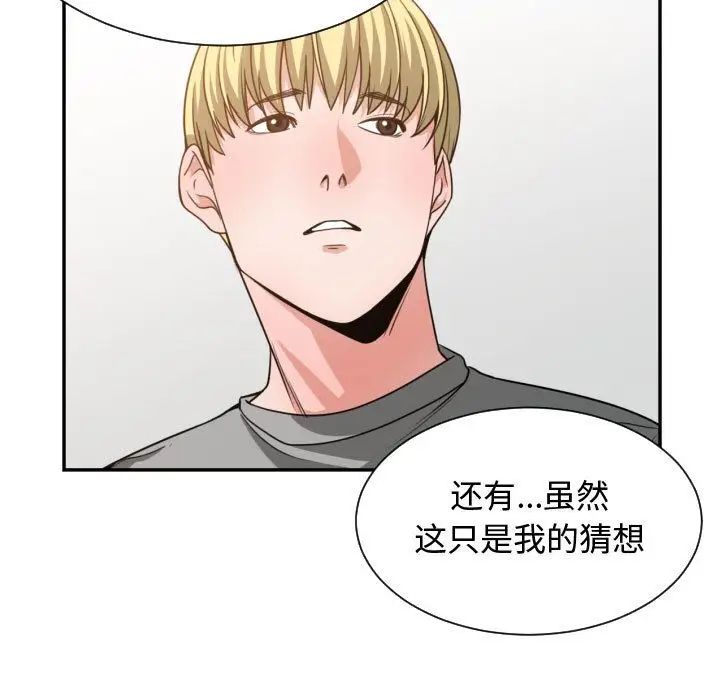有什麼了不起的!第44話