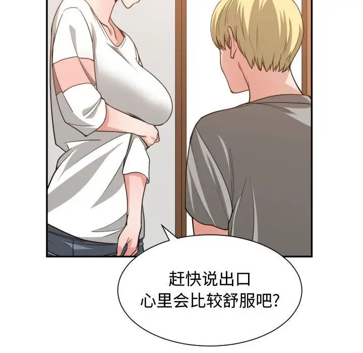 有什麼了不起的!第44話