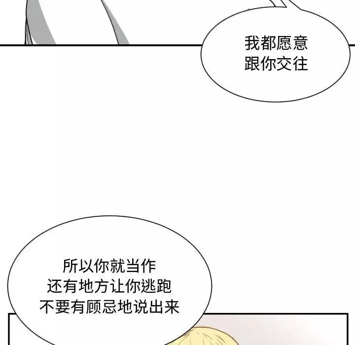 有什麼了不起的!第44話