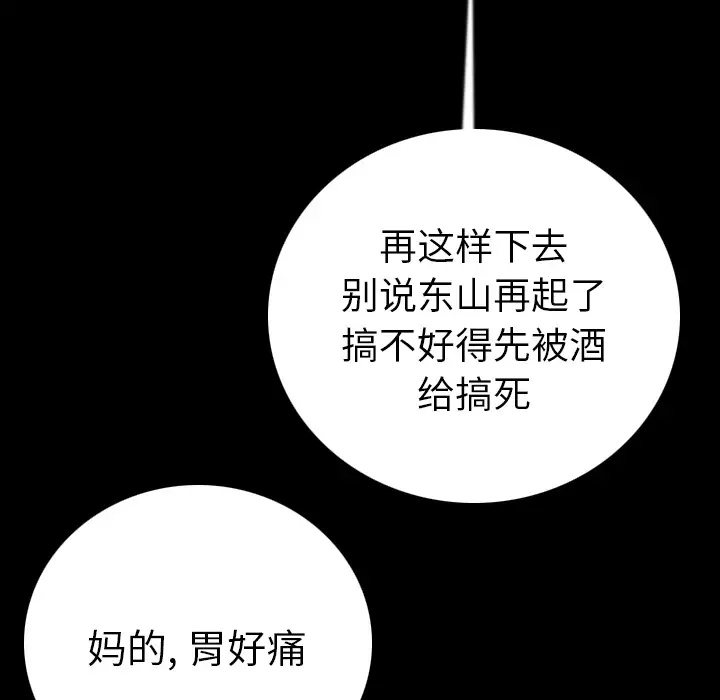 肉体第11话