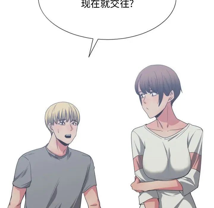 有什麼了不起的!第44話
