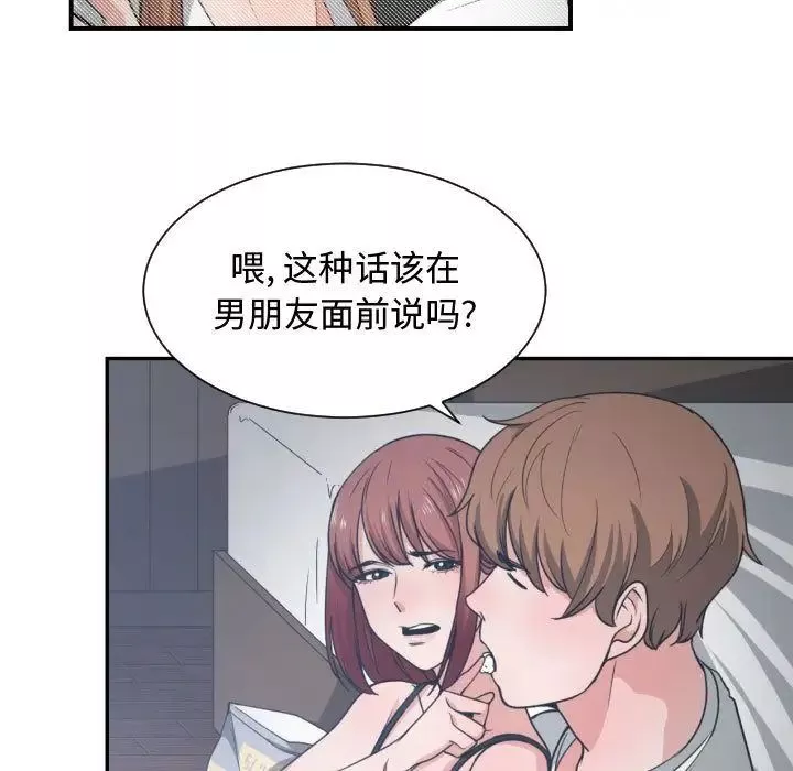 有什麼了不起的!第45話