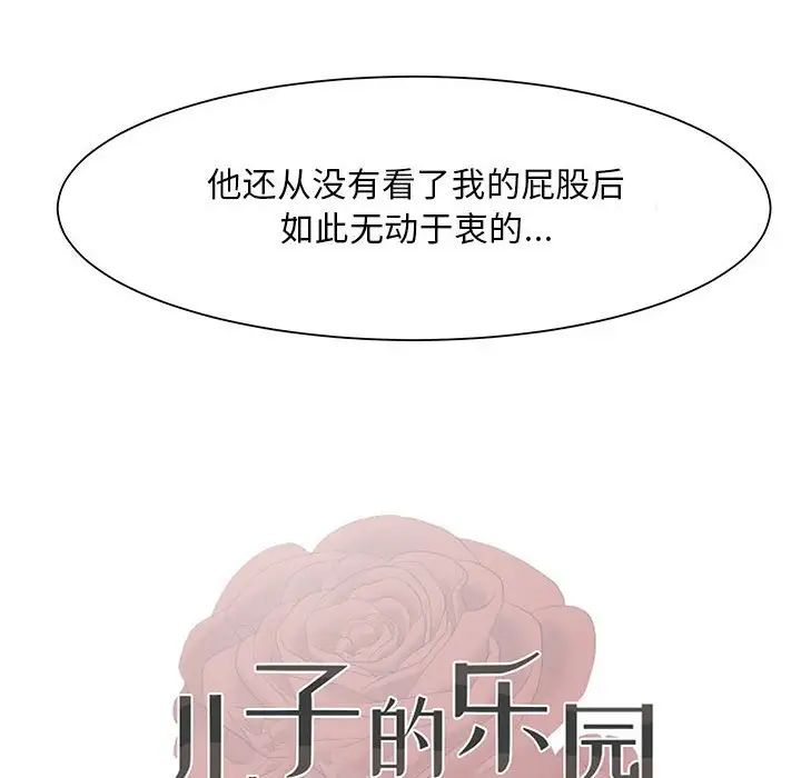 兒子的樂園第23話