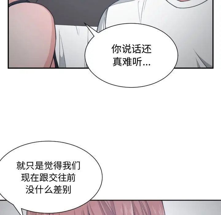 有什麼了不起的!第45話